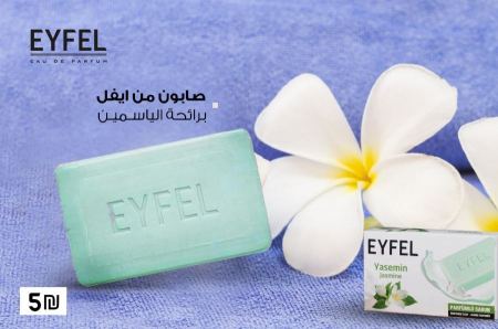 صابون برائحة الياسمين 